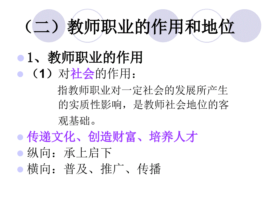 教师职业的作用和地位_第1页