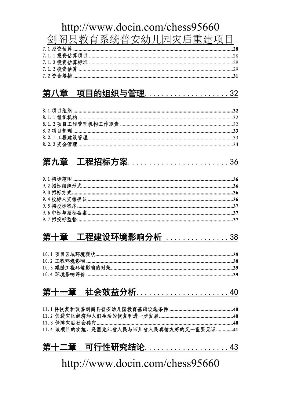 xx幼儿园建设可行性策划书.doc_第3页