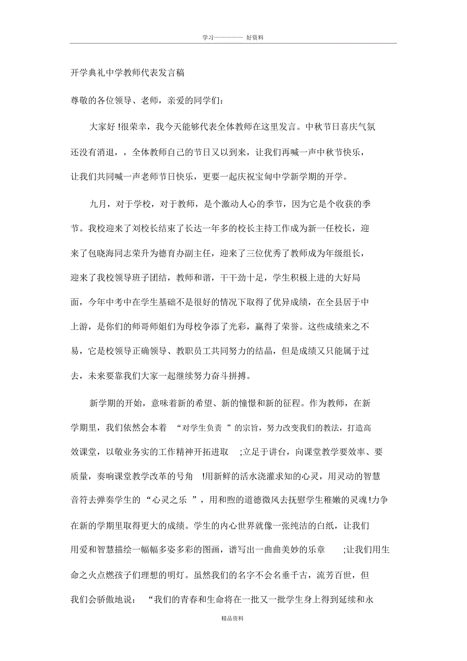 开学典礼中学教师代表发言稿讲课稿_第2页