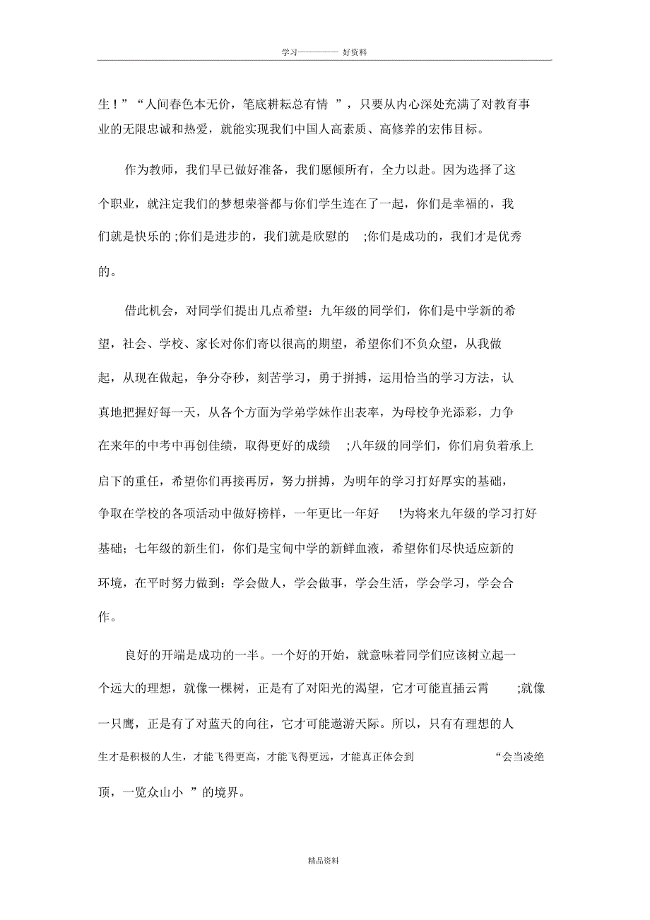 开学典礼中学教师代表发言稿讲课稿_第3页