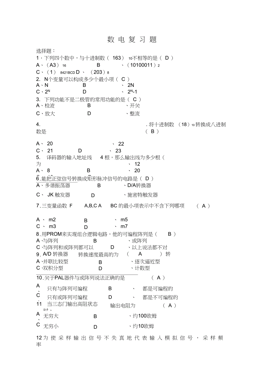 数电复习题(含答案)(20210326133157)_第1页