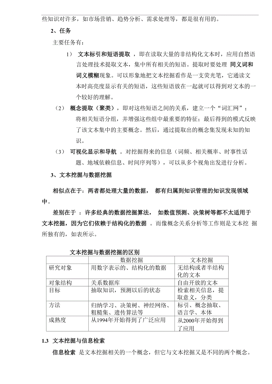 数据挖掘与知识发现_第2页