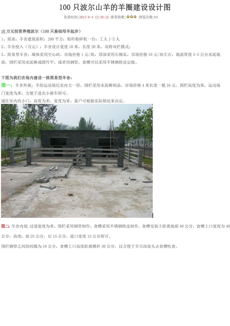 简易羊舍建造.doc_第1页