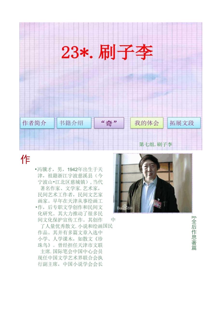 23.刷子李简单课件_第1页