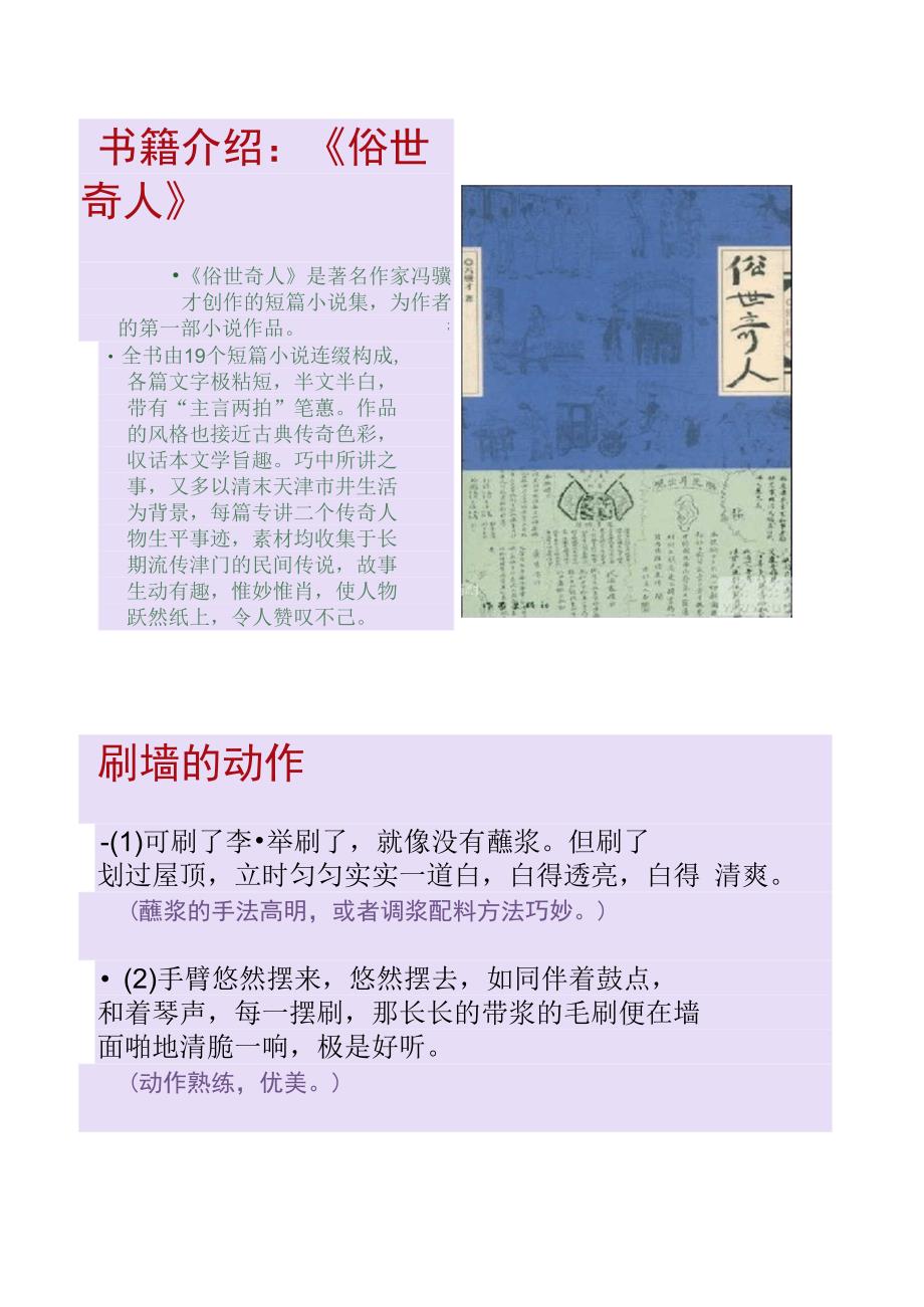 23.刷子李简单课件_第2页