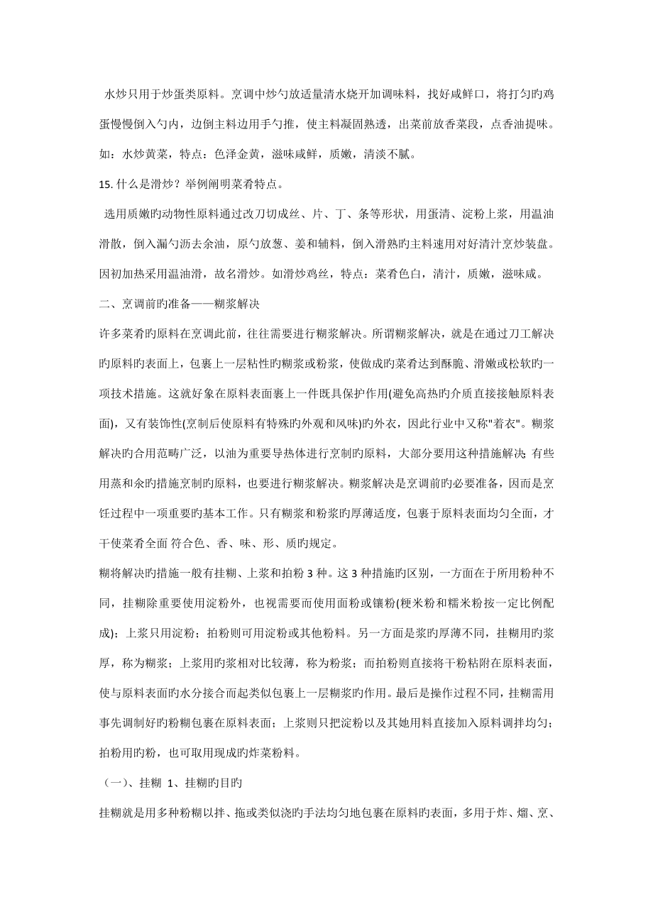 厨师学习标准手册_第4页