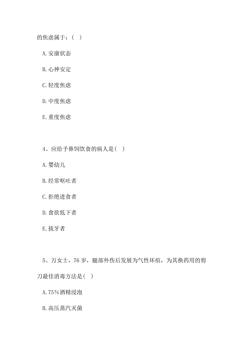 2021电大护理学-电大护理学基础试题七(精选试题)_第2页