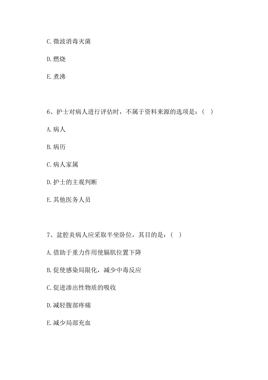 2021电大护理学-电大护理学基础试题七(精选试题)_第3页