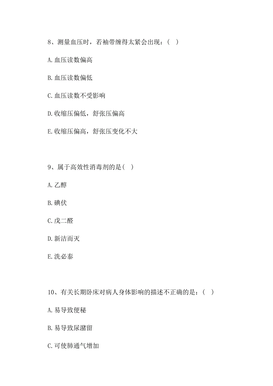 2021电大护理学-电大护理学基础试题七(精选试题)_第4页