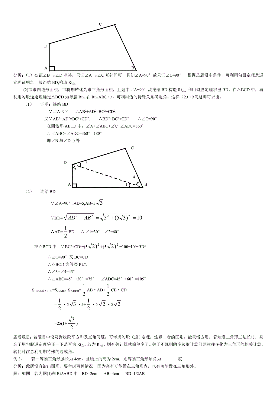 初三数学总复习教案－三角形2_第2页