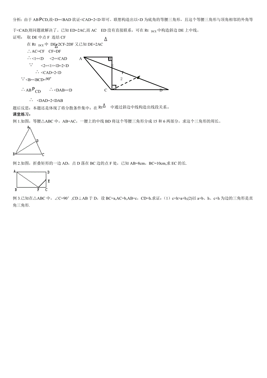 初三数学总复习教案－三角形2_第4页