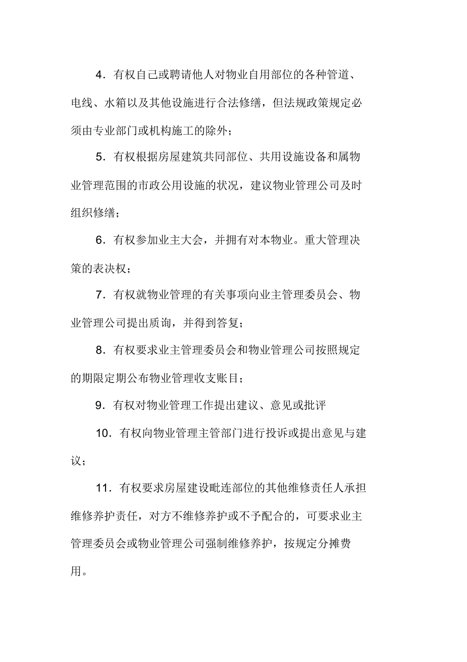 业主公约定义_第3页