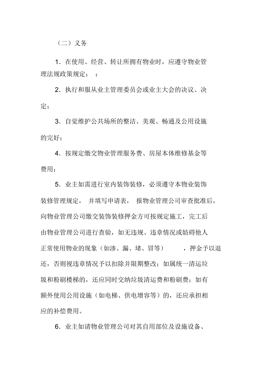 业主公约定义_第4页