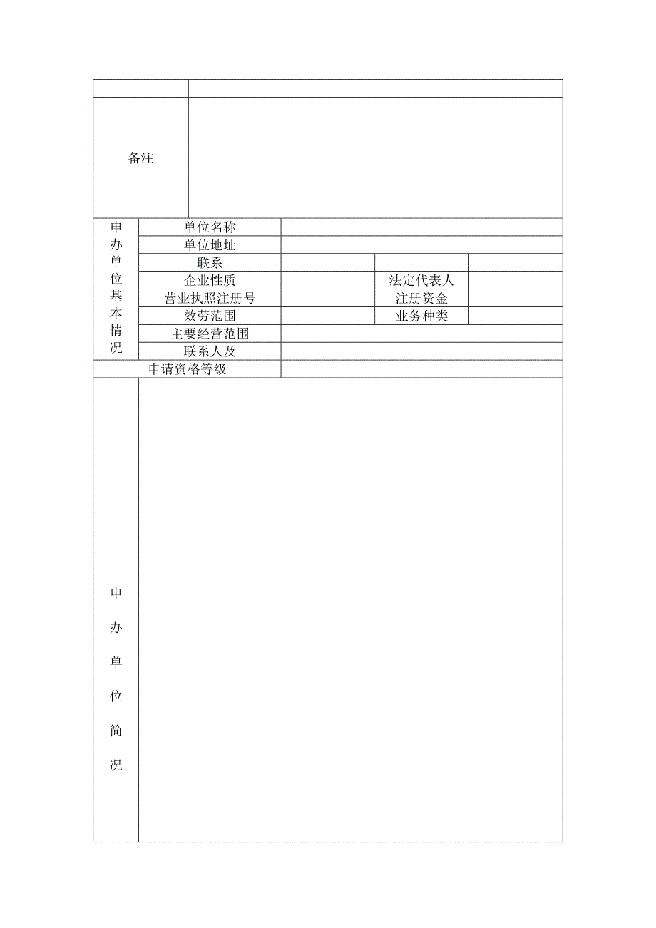 海南省校园网建设资格推荐表_第2页