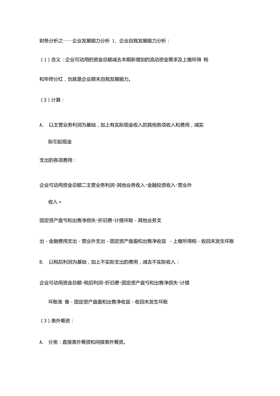 财务分析之发展能力分析_第1页
