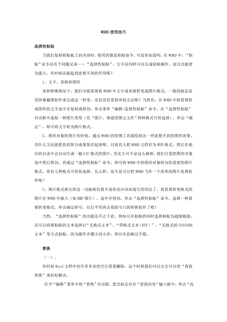WORD使用技巧.doc_第1页