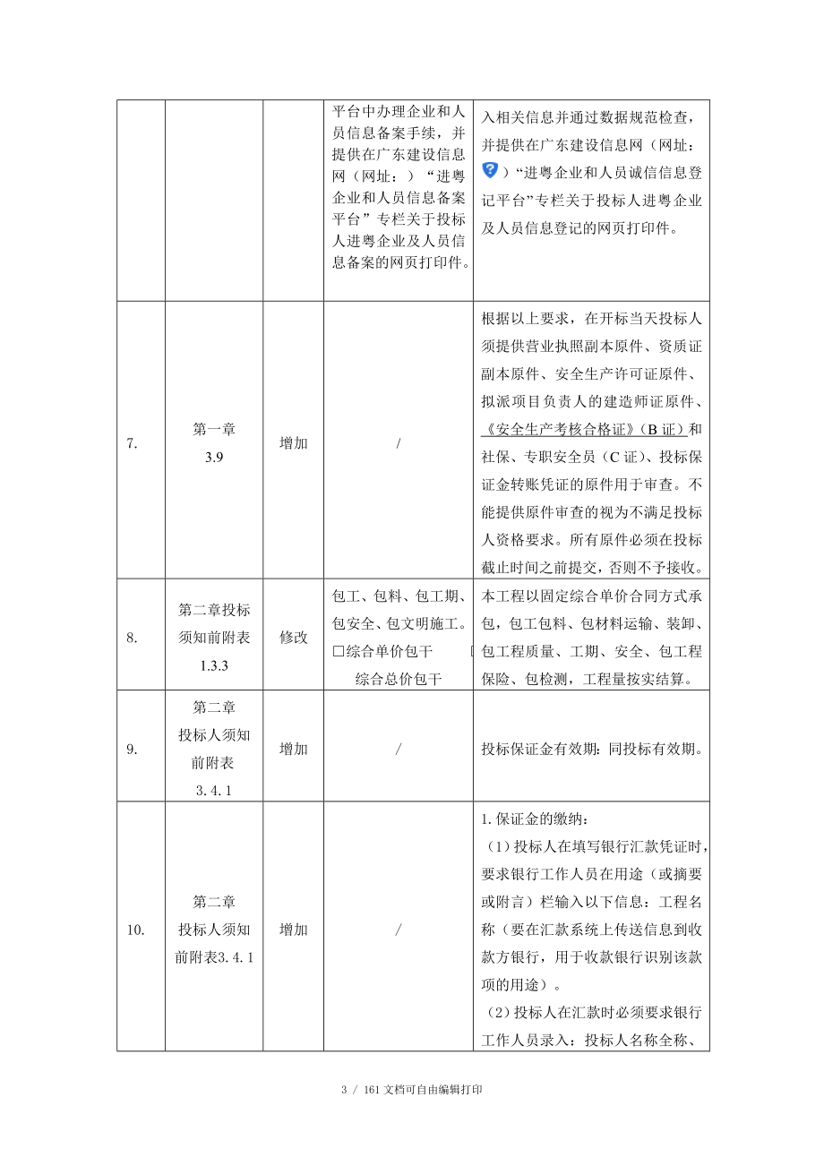 三水区第三中学扩建项目电房建设及电力增容_第3页