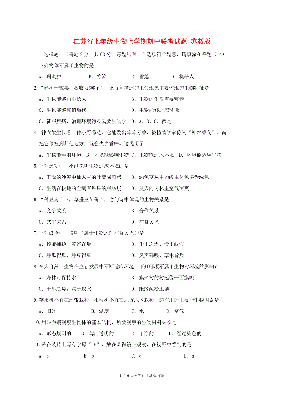 江苏省七年级生物上学期期中联考试题苏教版_第1页