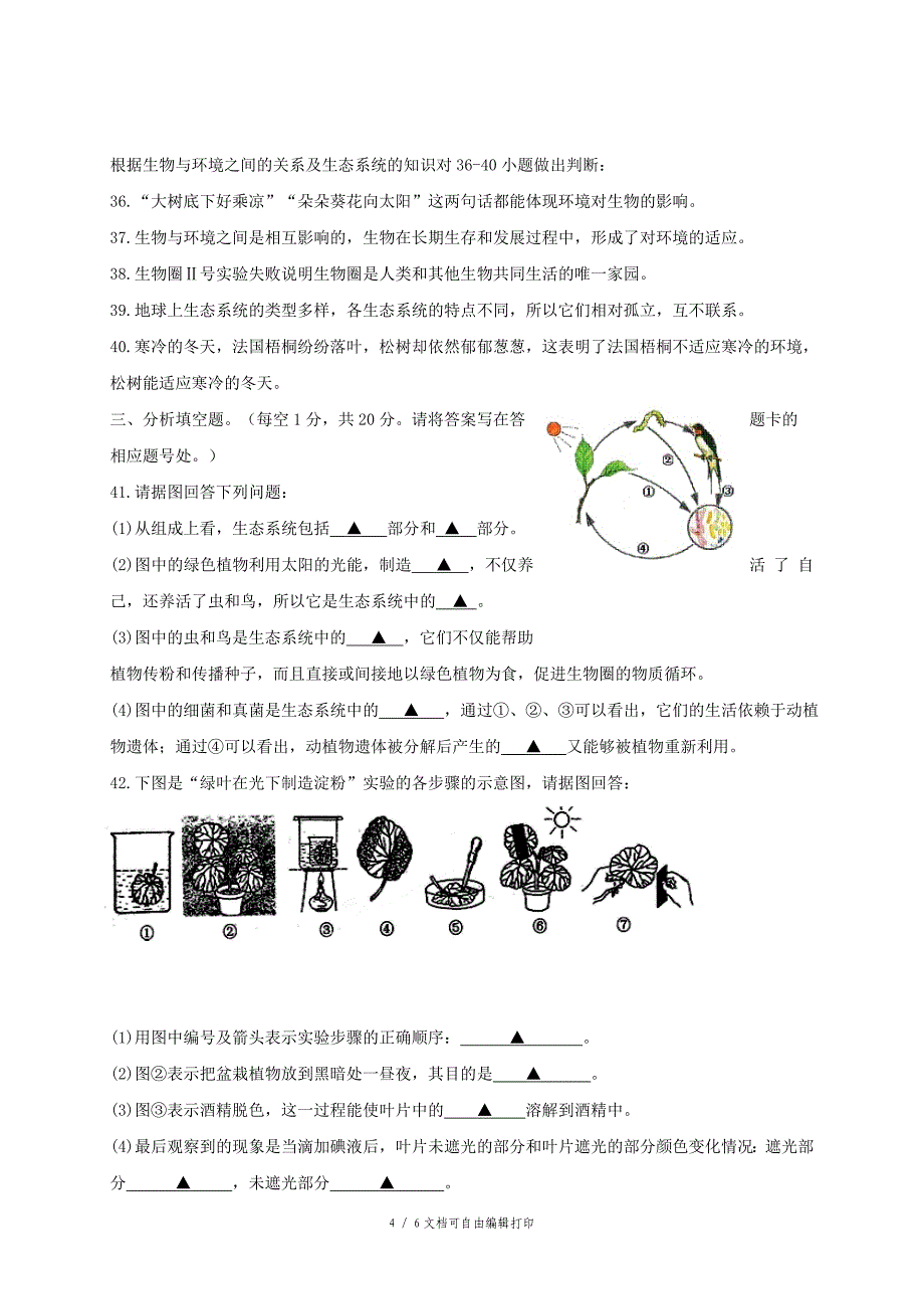 江苏省七年级生物上学期期中联考试题苏教版_第4页