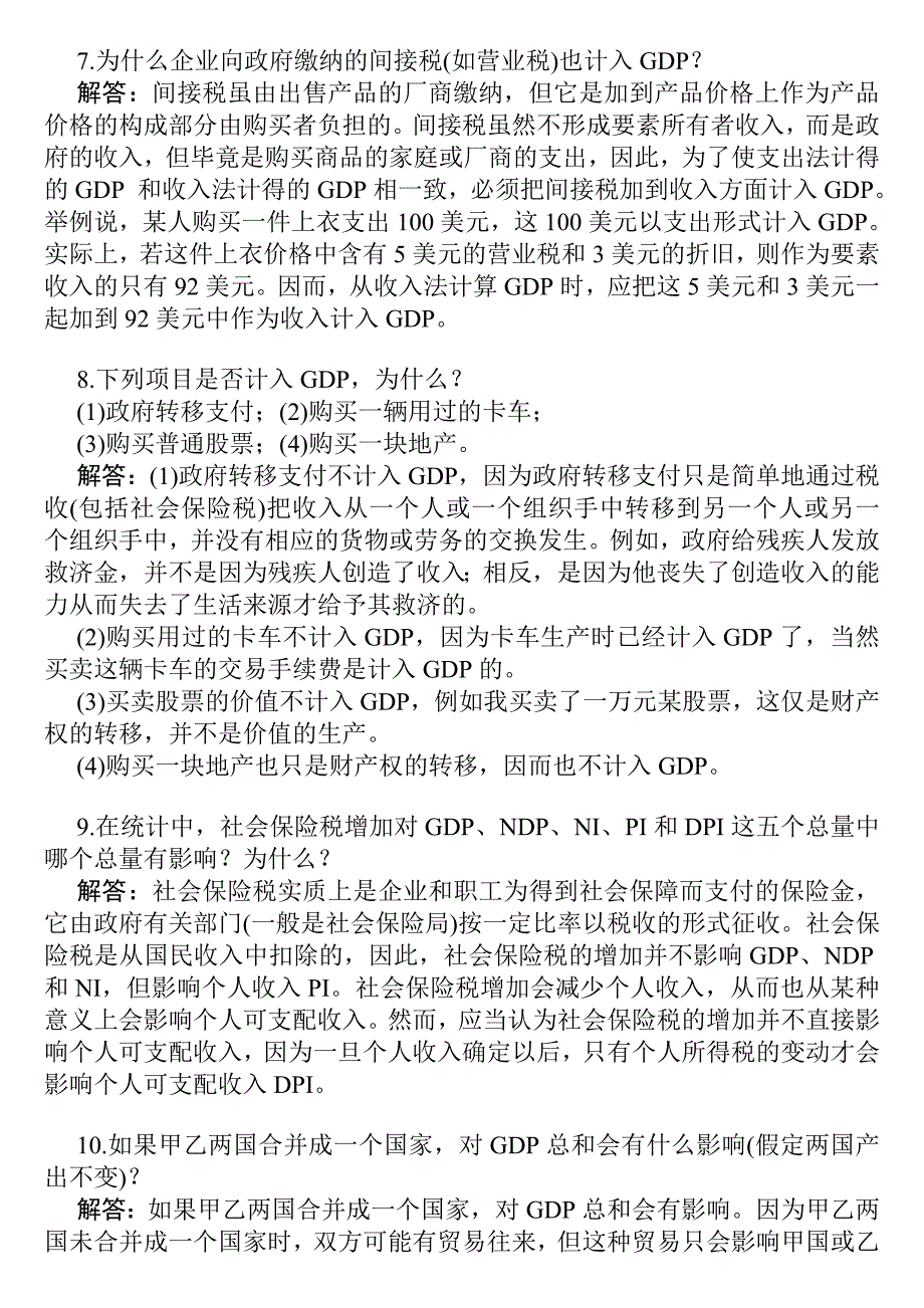 西方经济学宏观部分第五版12-16章课后习题答案高鸿业_第3页