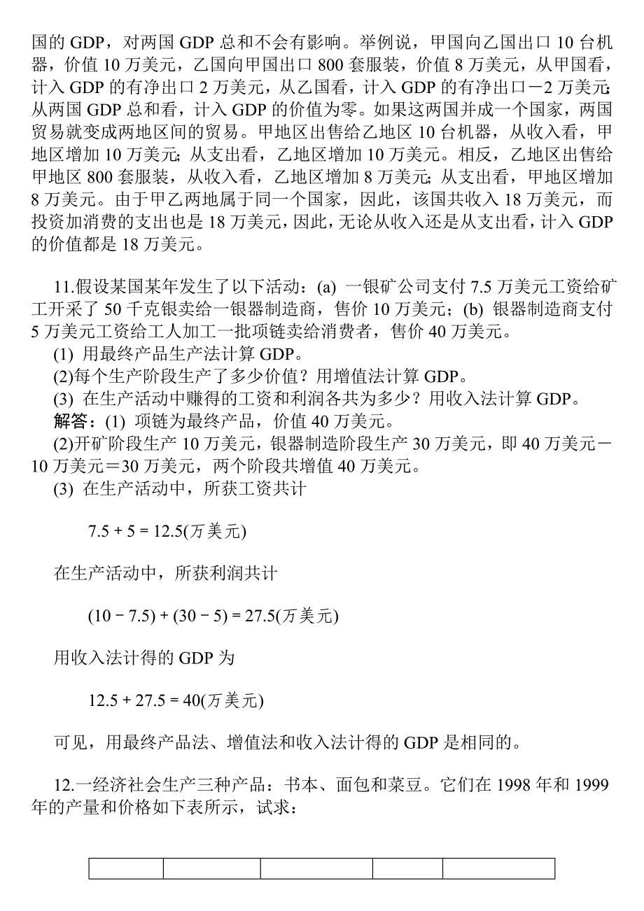 西方经济学宏观部分第五版12-16章课后习题答案高鸿业_第4页