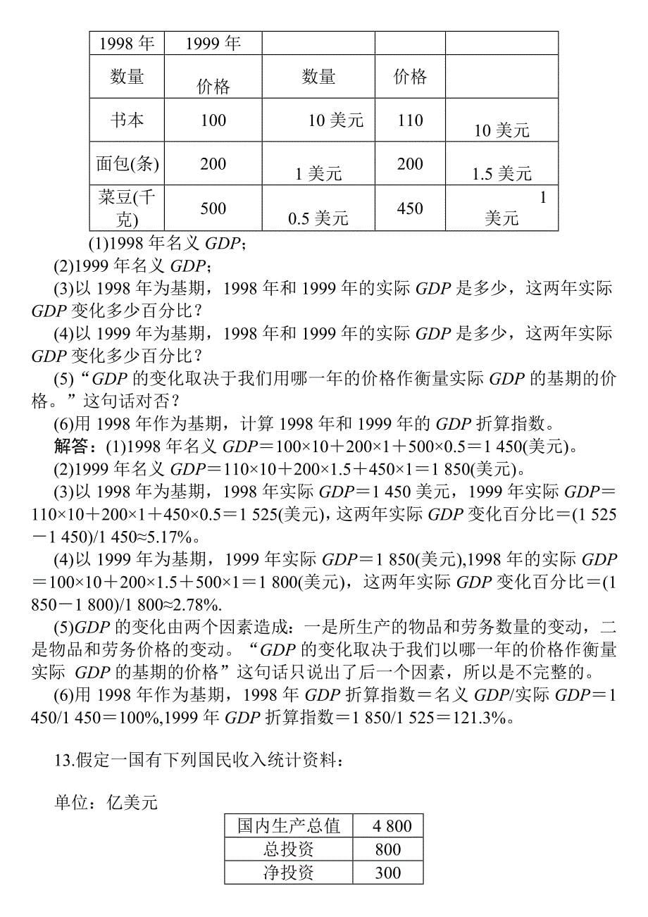 西方经济学宏观部分第五版12-16章课后习题答案高鸿业_第5页