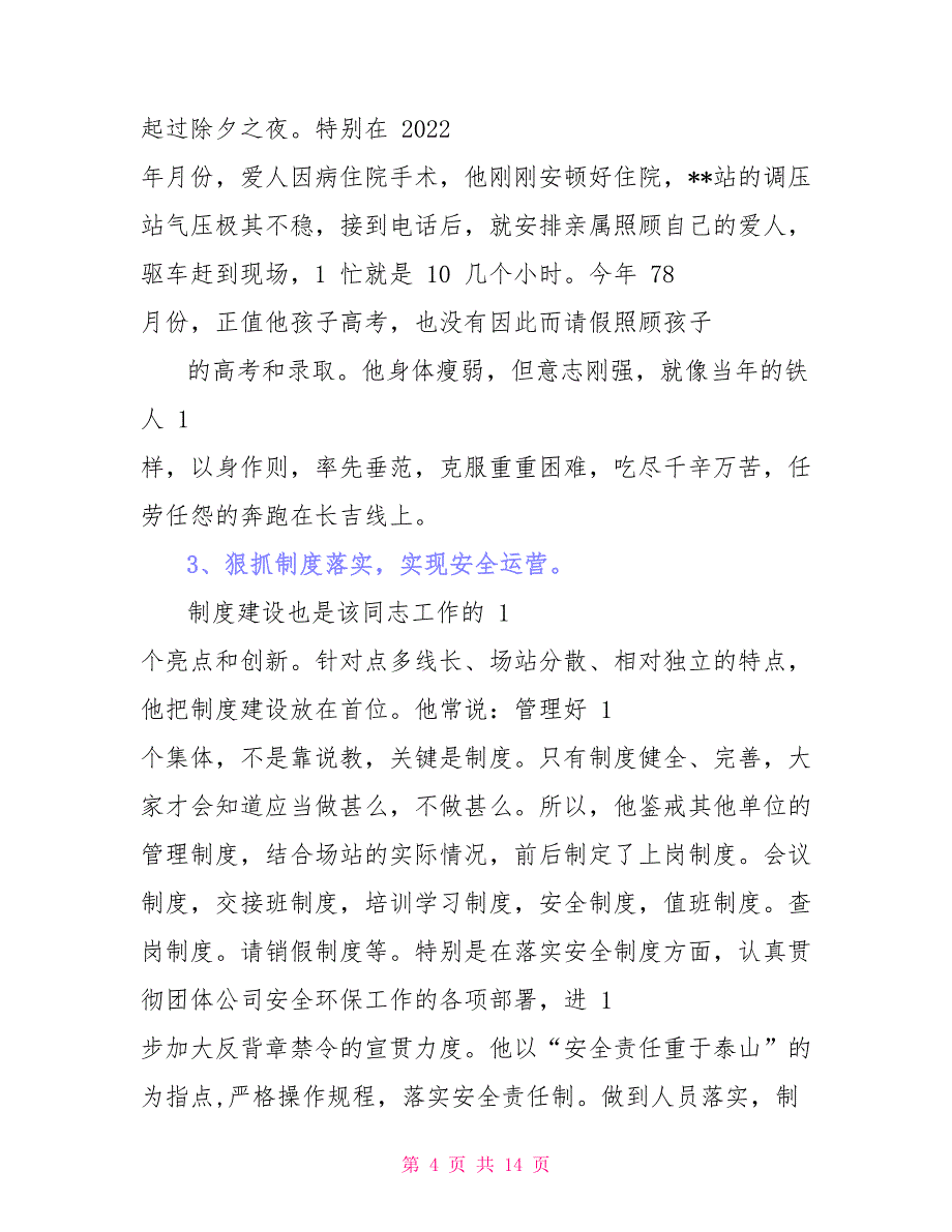 他先进事迹材料事迹材料_第4页