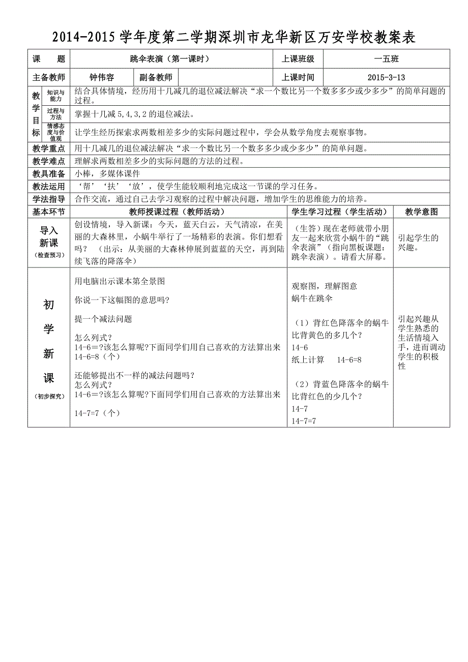 北师大版一年级数学下册：1.5跳伞表演第1课时导学案_第1页