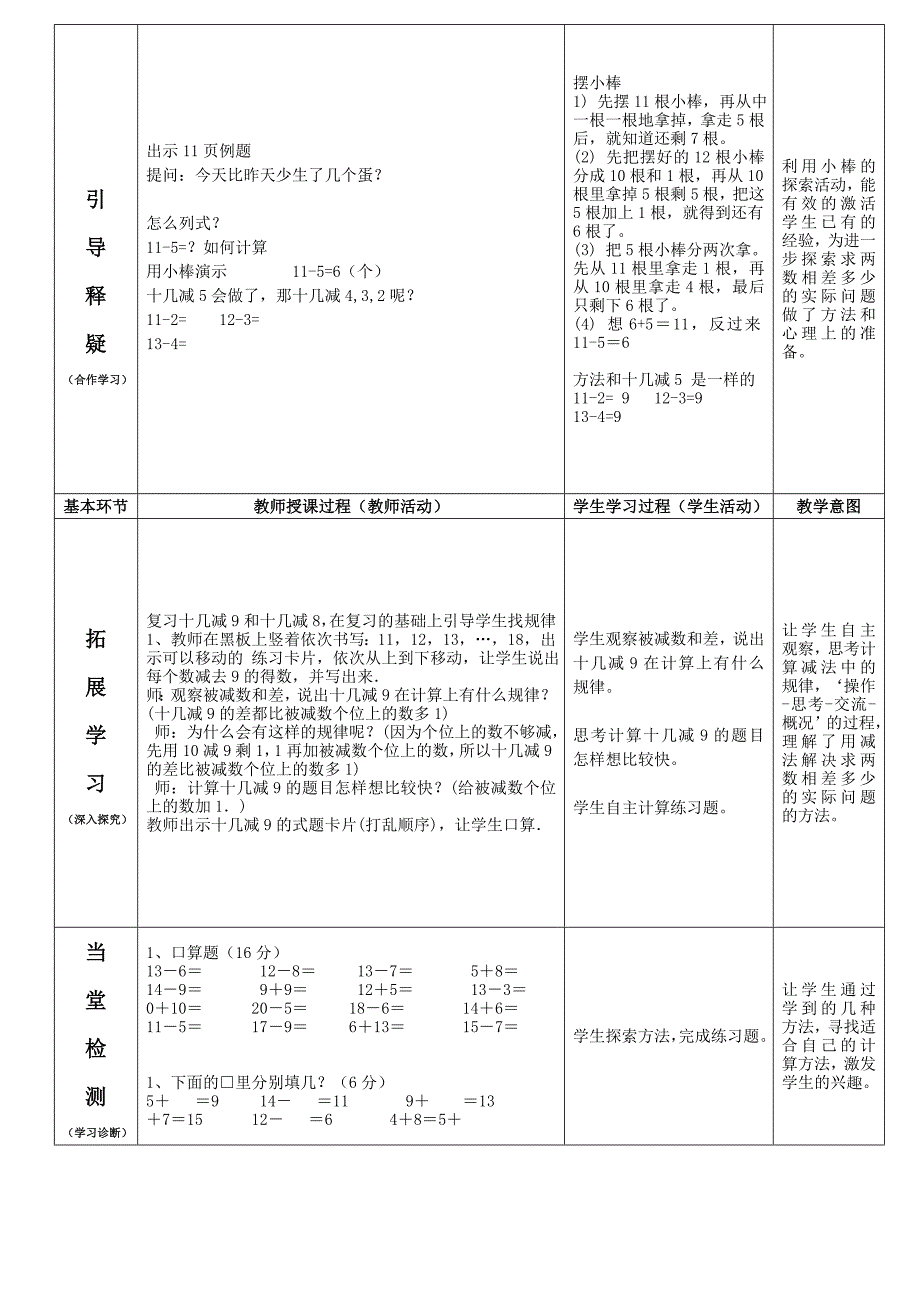 北师大版一年级数学下册：1.5跳伞表演第1课时导学案_第2页