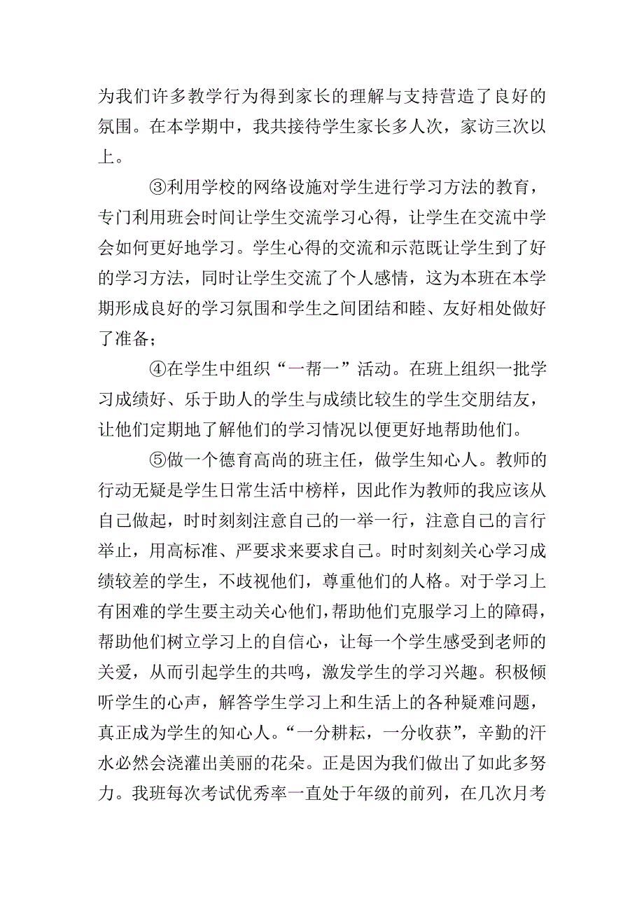 九年级下学期四月份班级工作总结.doc_第3页