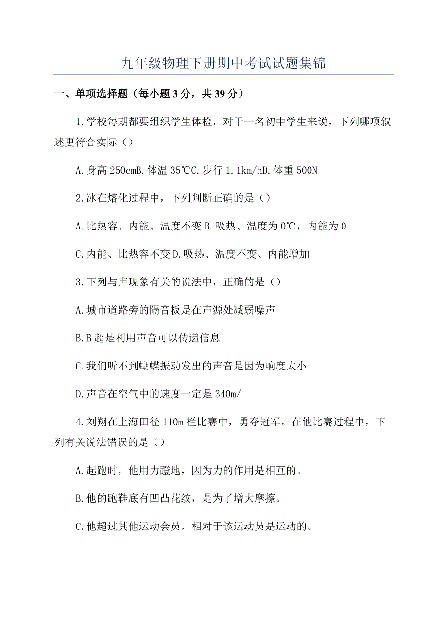 九年级物理下册期中考试试题集锦.docx_第1页