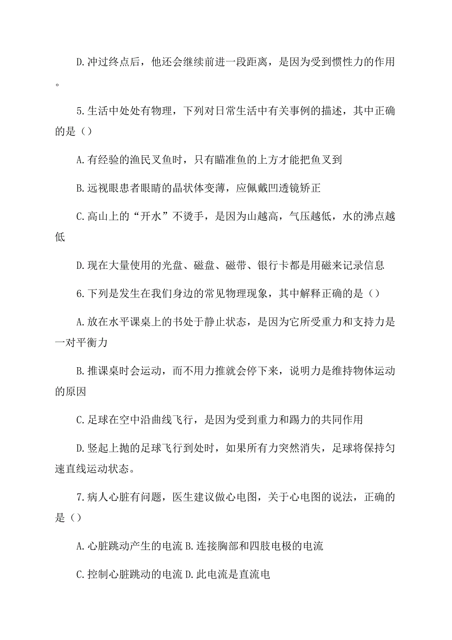 九年级物理下册期中考试试题集锦.docx_第2页