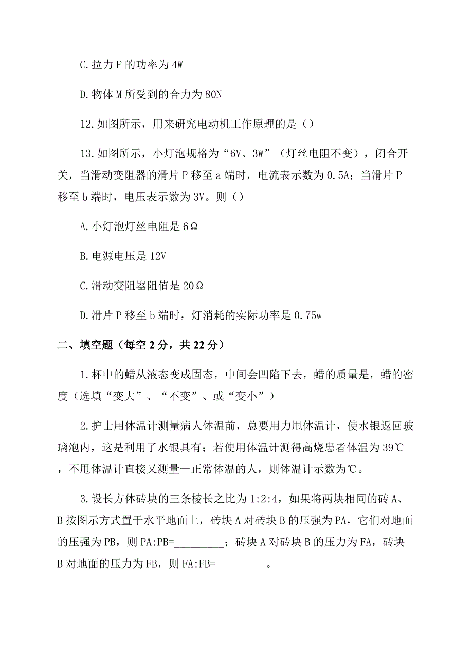 九年级物理下册期中考试试题集锦.docx_第4页