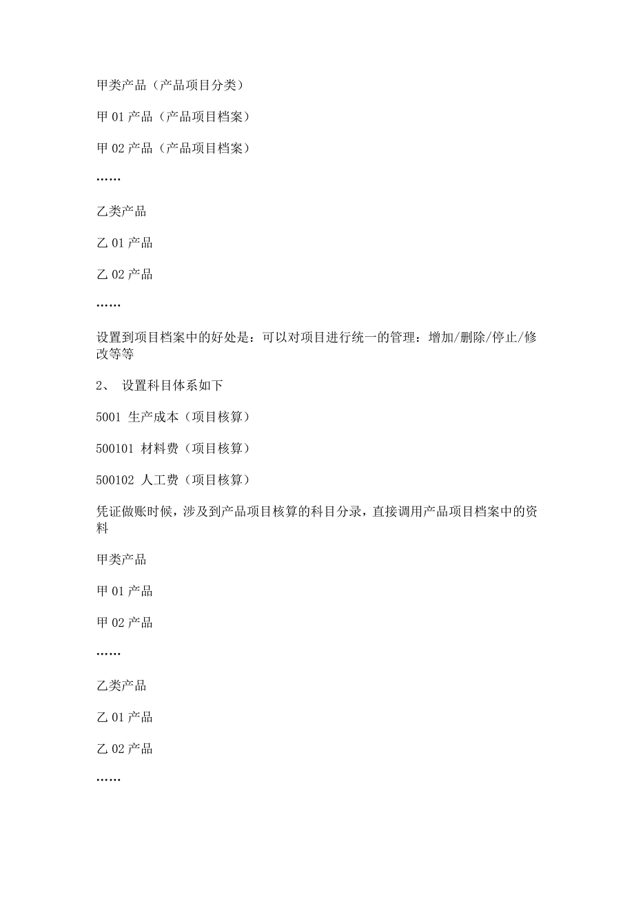 用友T3项目核算的意义及方法_第2页