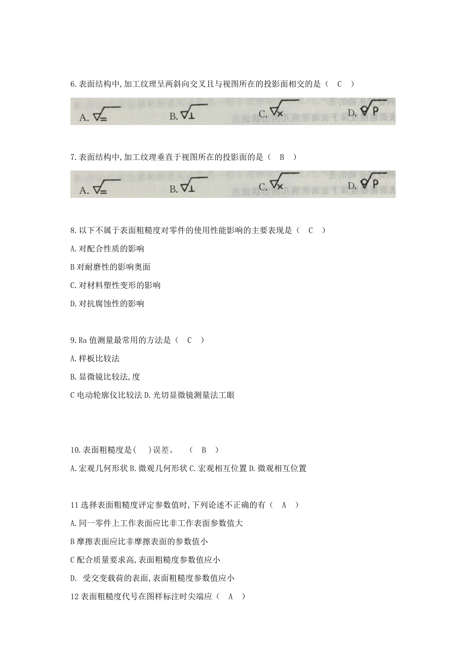 《公差配合及表面粗糙度》选择题_第2页