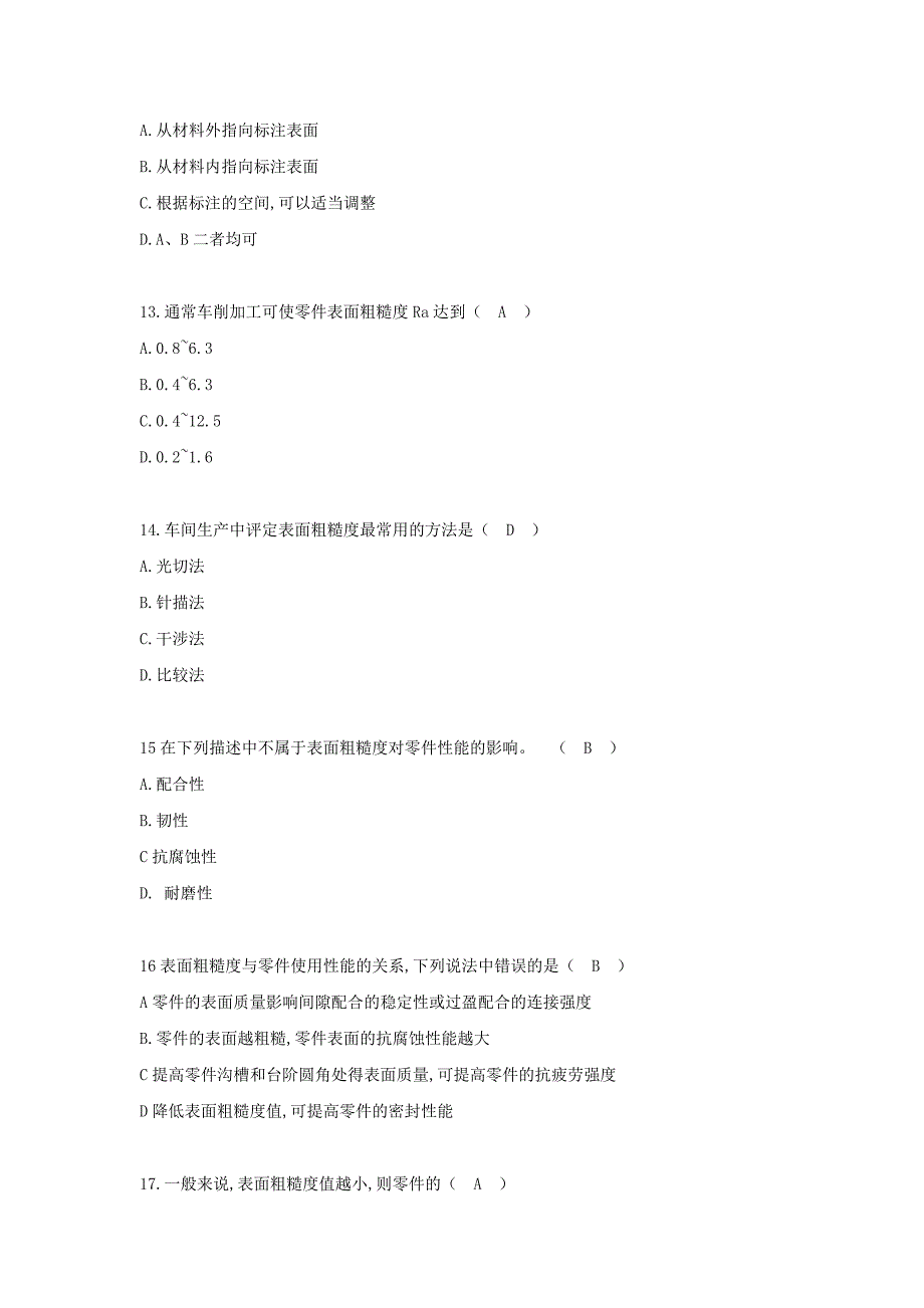 《公差配合及表面粗糙度》选择题_第3页