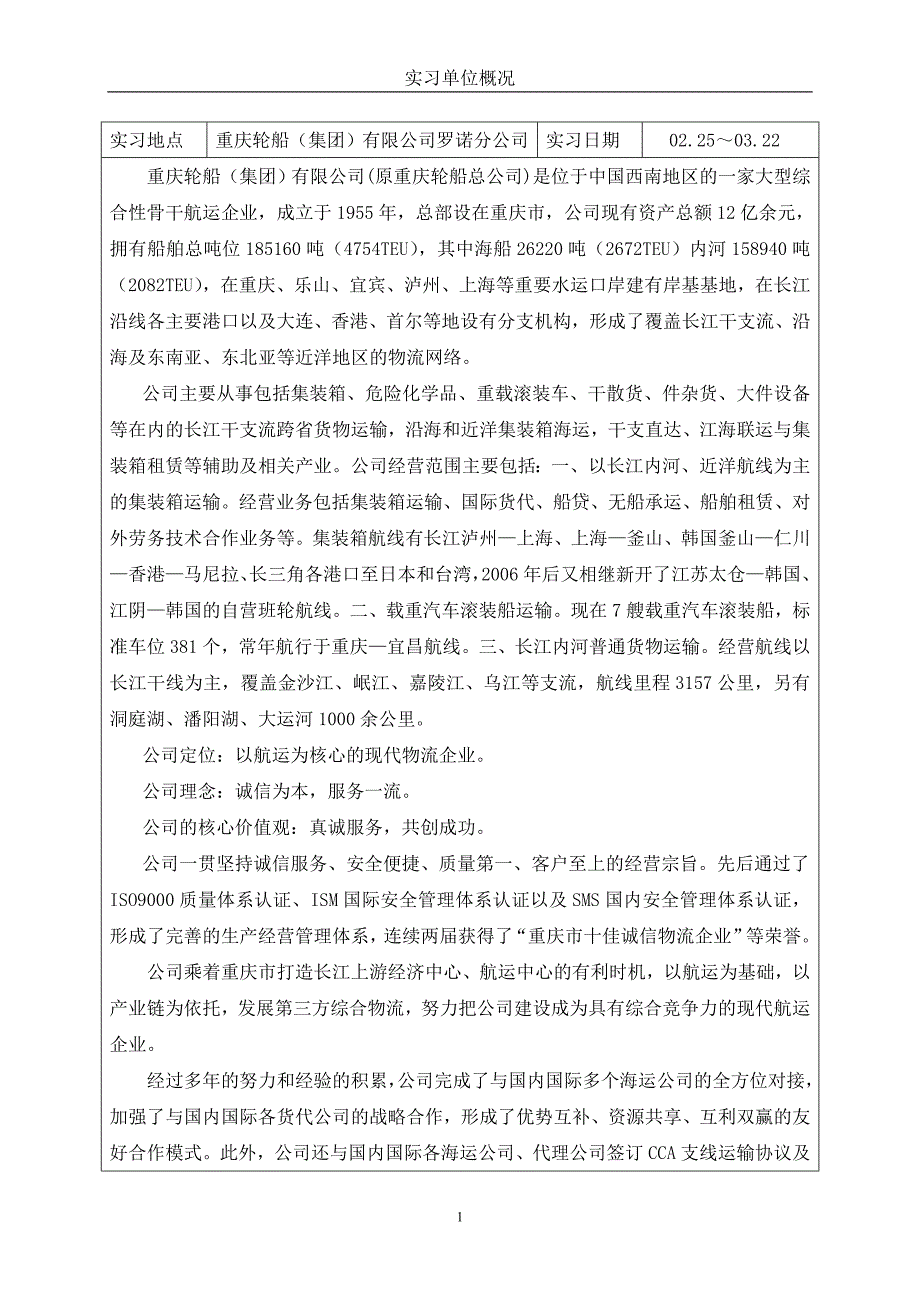 精品资料（2021-2022年收藏）轮机工程航行实习报告分解_第2页