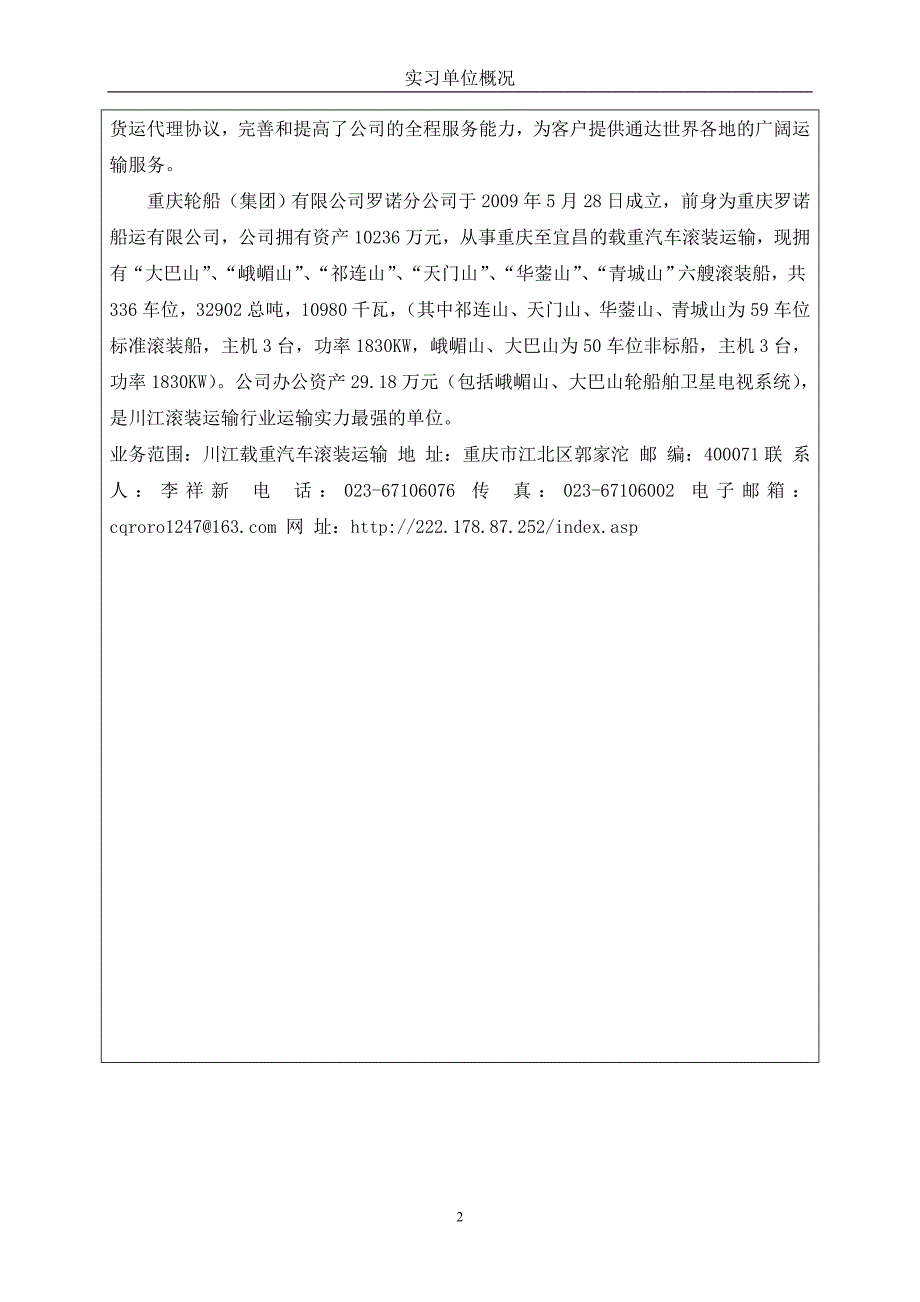 精品资料（2021-2022年收藏）轮机工程航行实习报告分解_第3页