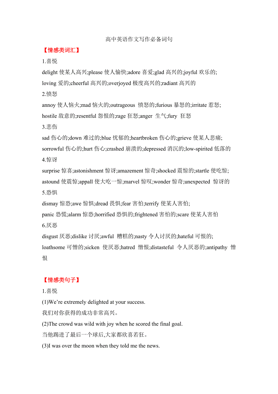 高中英语写作必备词汇分类汇总(9类)_第1页