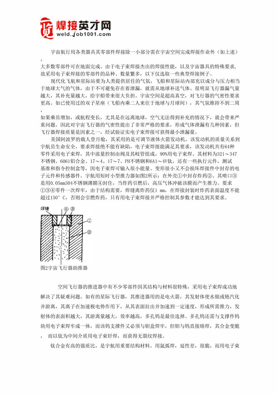 电子束焊接技术在航天领域中应用_第3页