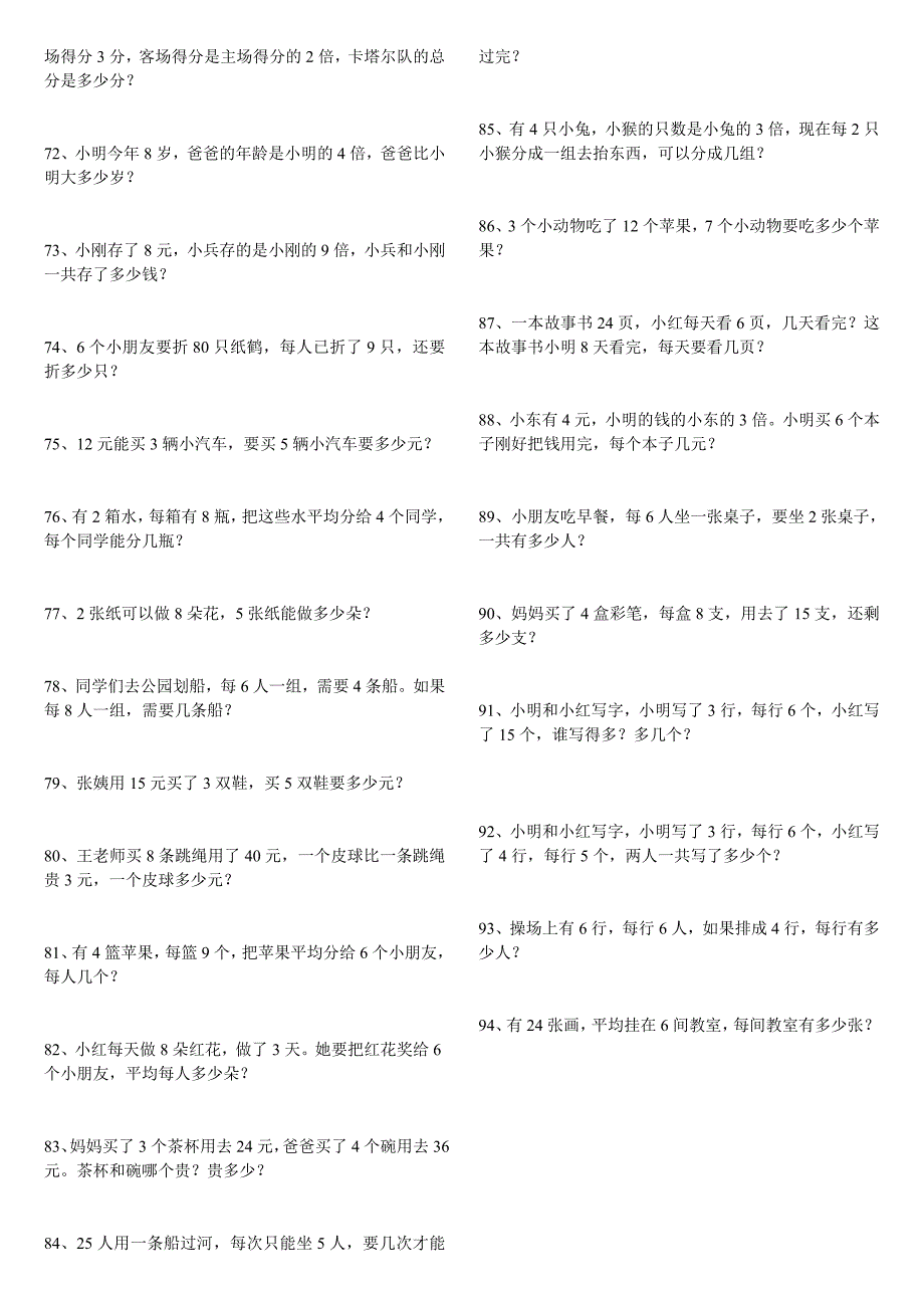 小学数学上册应用题练习二.doc_第4页