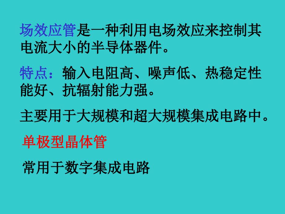 结型场效应管介绍PPT课件_第1页