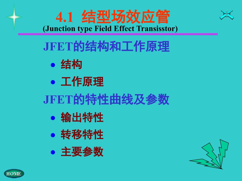 结型场效应管介绍PPT课件_第3页