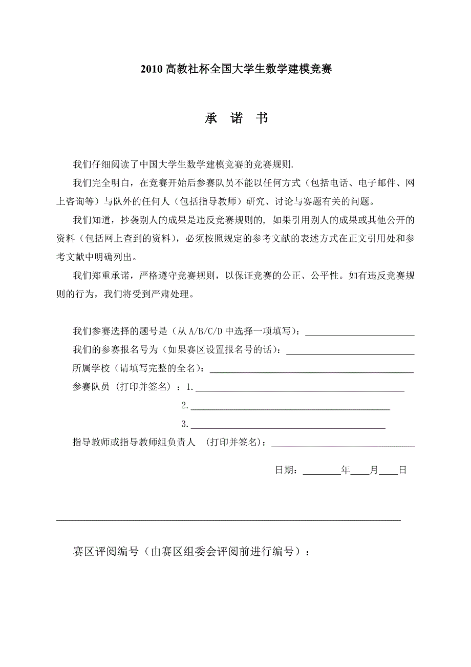 合理分派与会成员的数学模型MicrosoftW_第1页