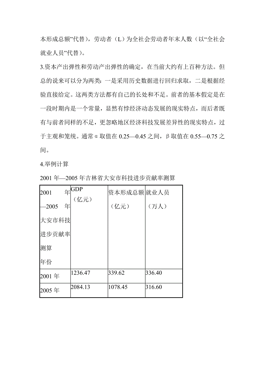 科技进步对经济增长的贡献.doc_第2页