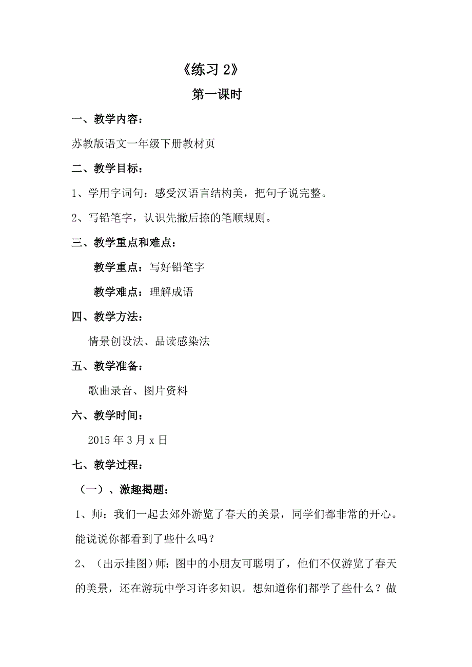 小学一年级语文下册苏教版练习2一_第2页