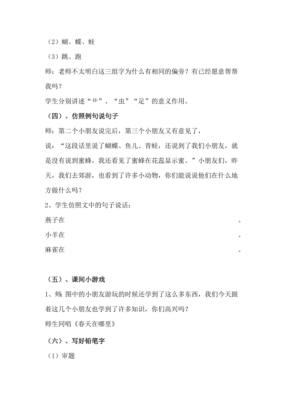 小学一年级语文下册苏教版练习2一_第4页