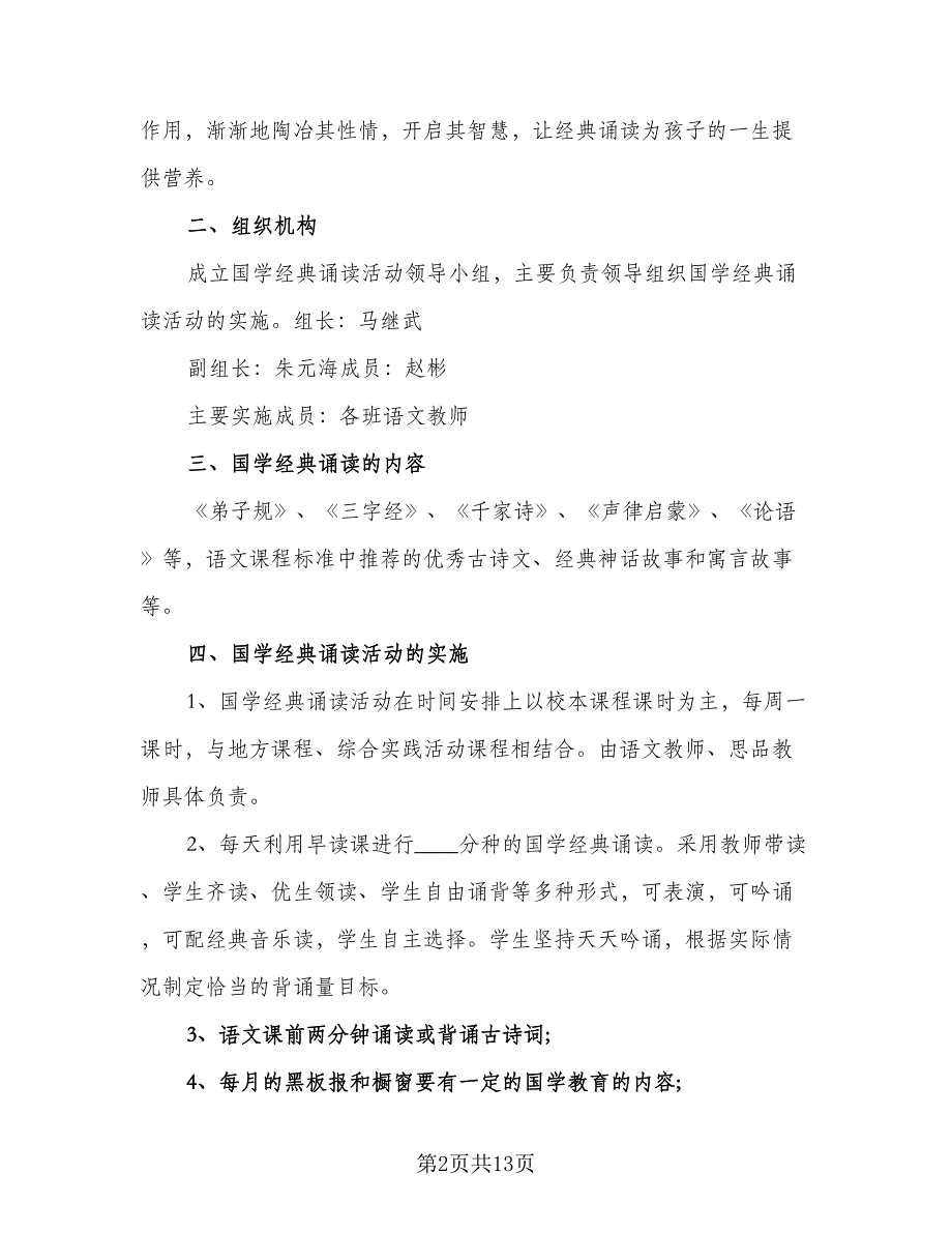 小学一年级书法教学工作计划（四篇）_第2页