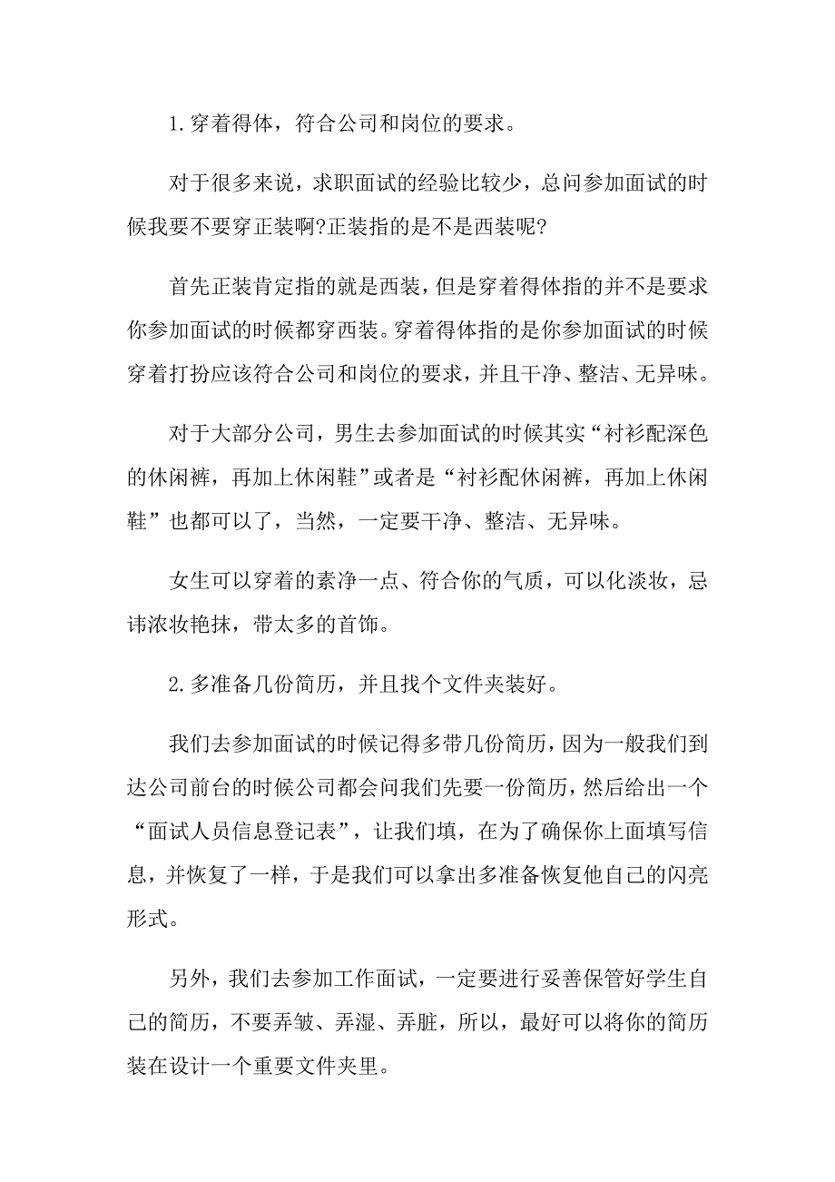 这些错误面试的时候不要再犯了_第3页