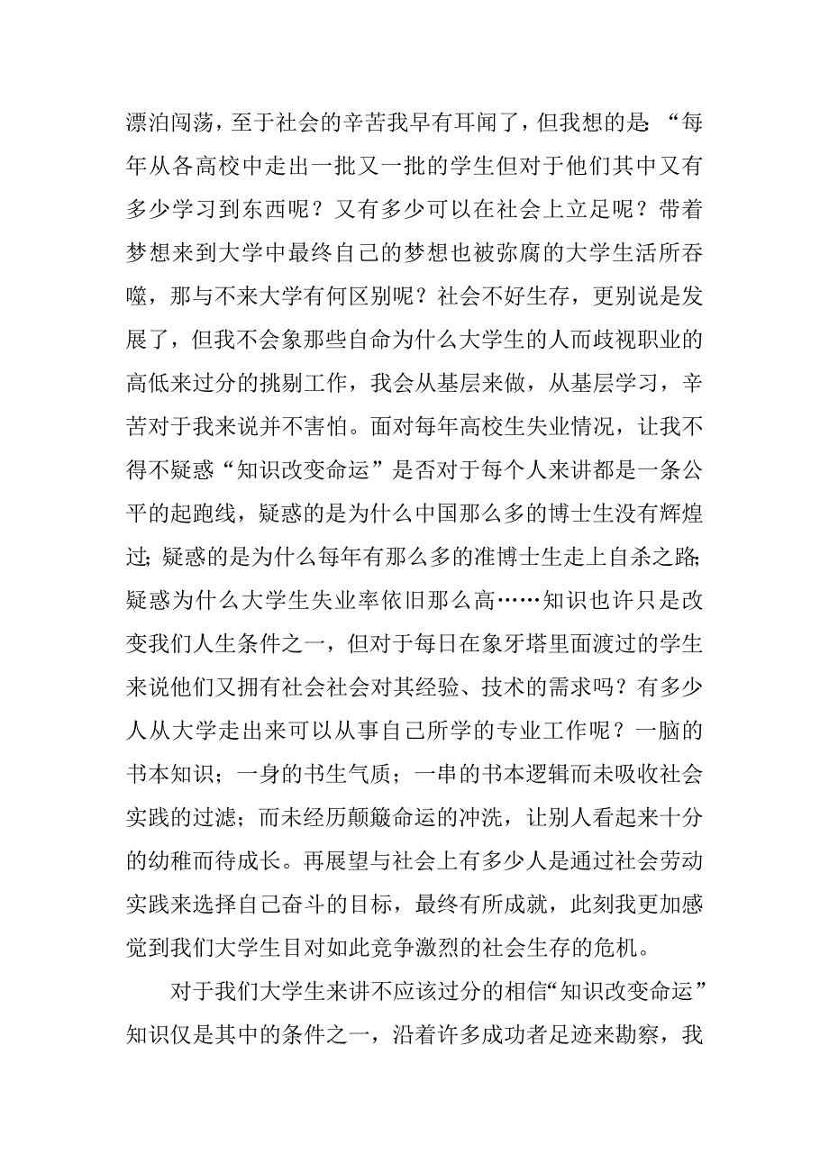 2023年暑假电子厂社会实践报告_第3页